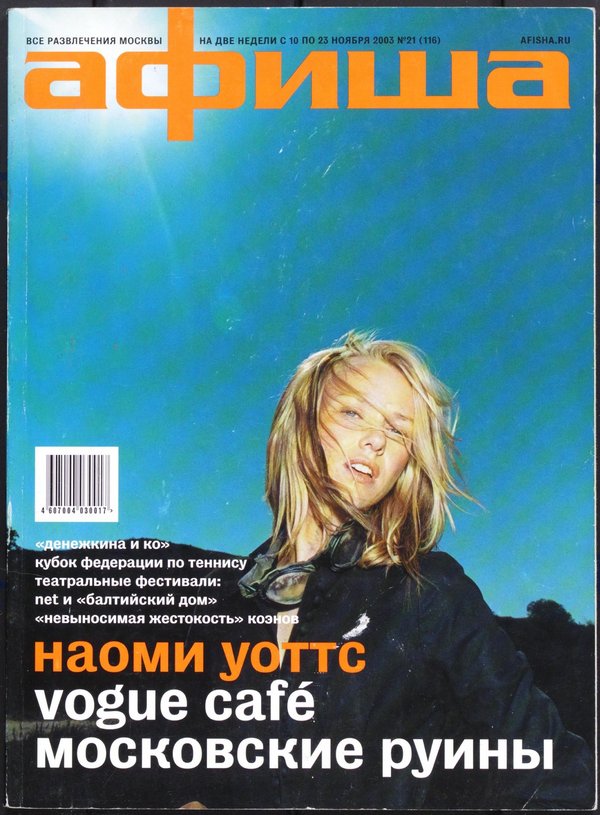 Обложка № 21 (116)
